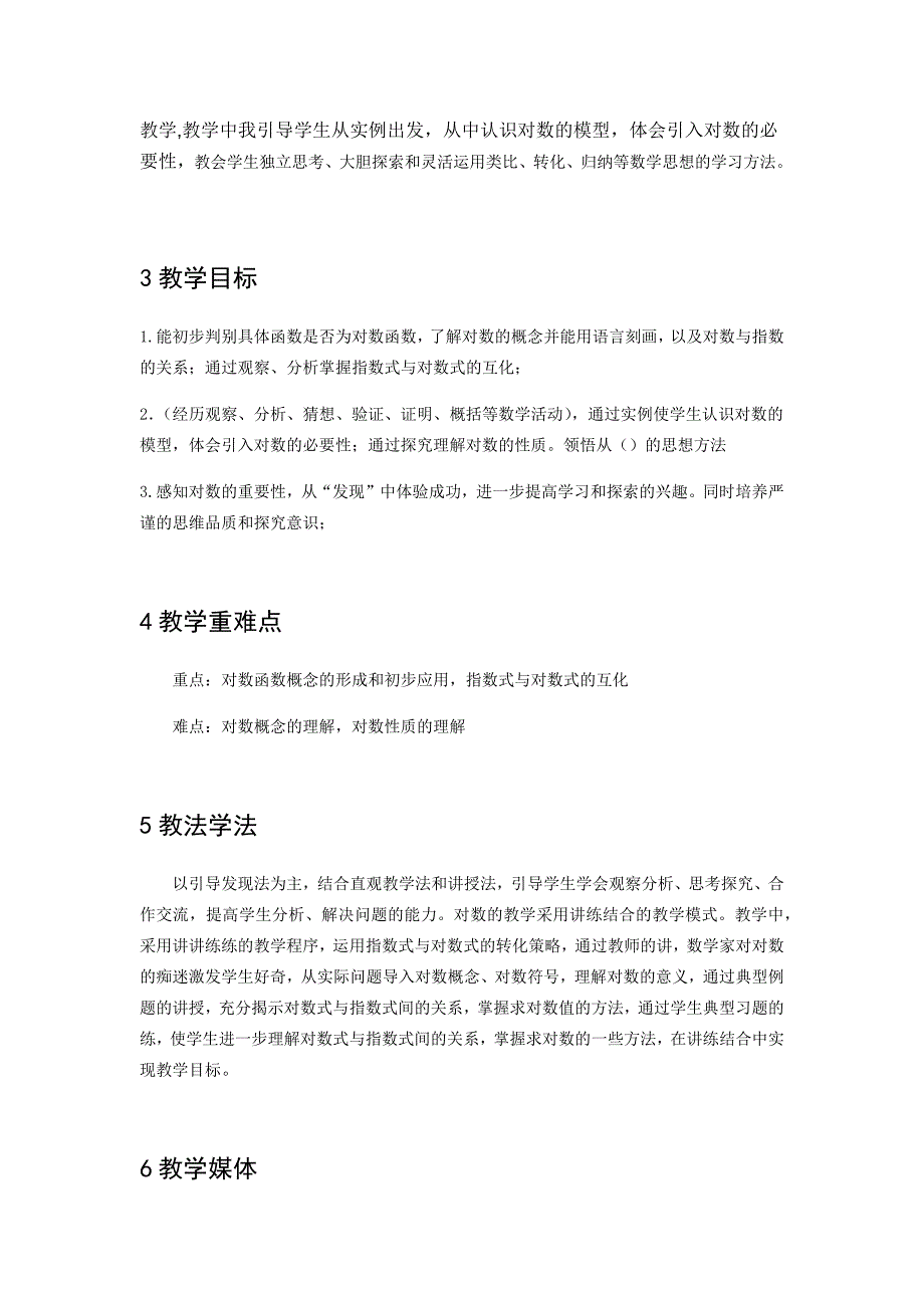 《对数与对数运算(第一课时)》教学设计_第2页