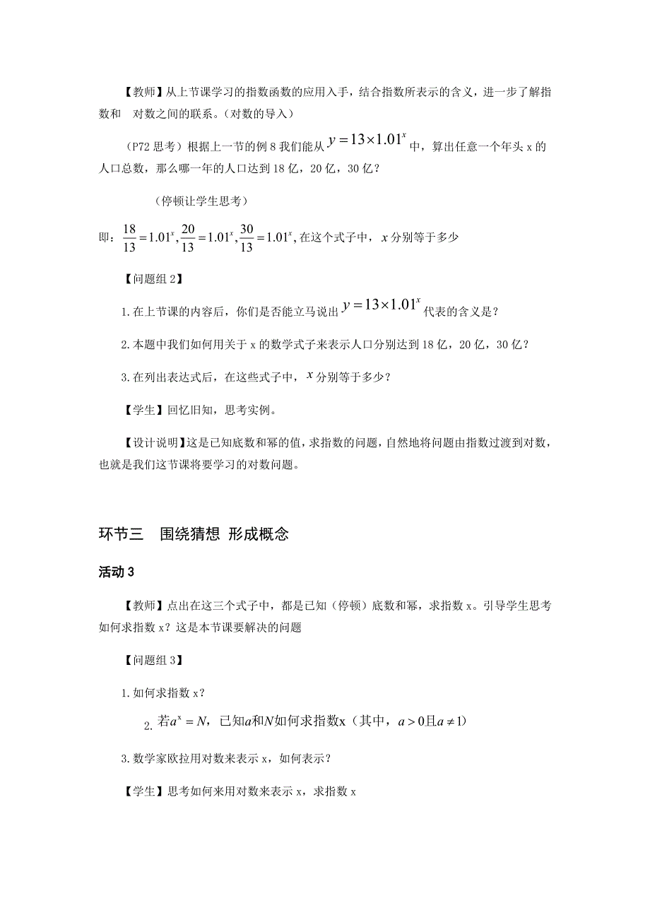 《对数与对数运算(第一课时)》教学设计_第4页