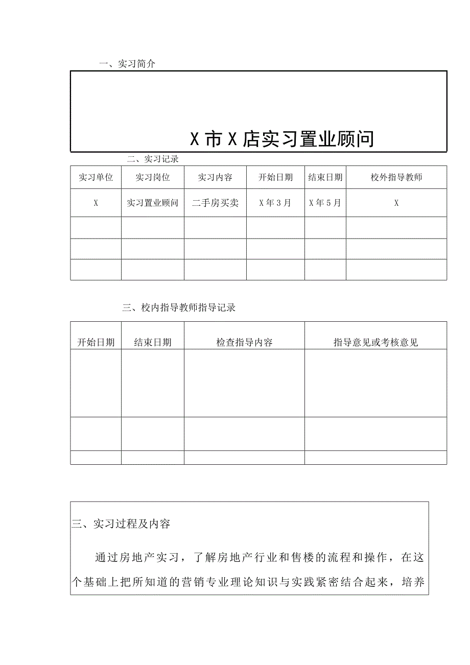 房产顾问实习报告_第2页