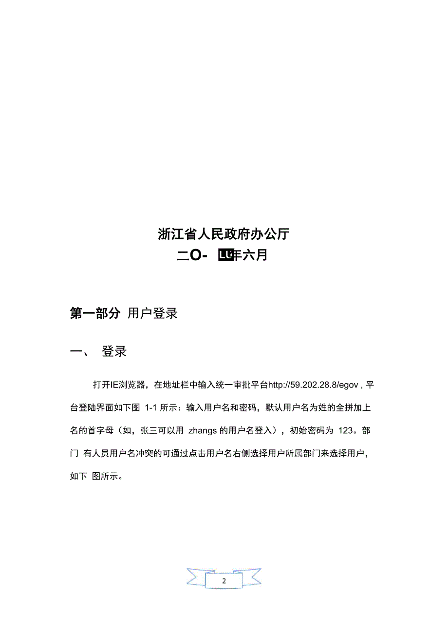 浙江政务服务网统一审批平台操作手册簿_第2页