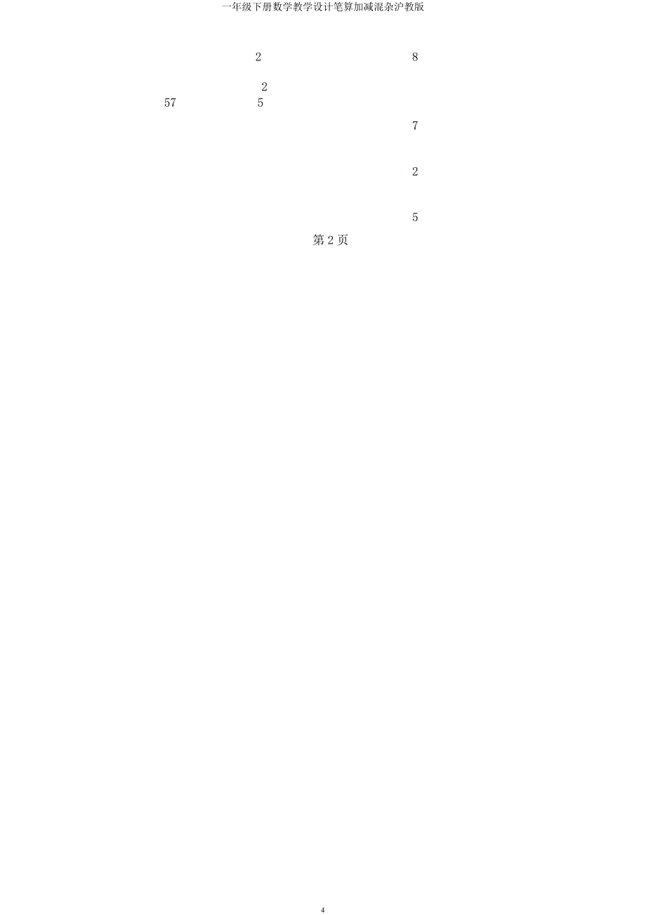 一年级下册数学教案笔算加减混合沪教.docx_第4页