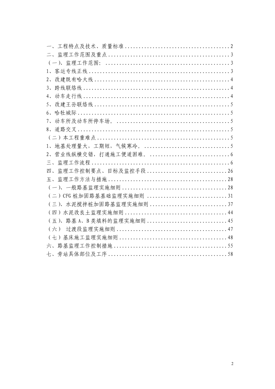 路基专业监理实施细则.doc_第2页