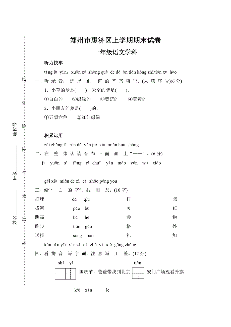 【最新】【部编版】一年级上册：期末复习考试卷 郑州市惠济区期末试卷_第1页