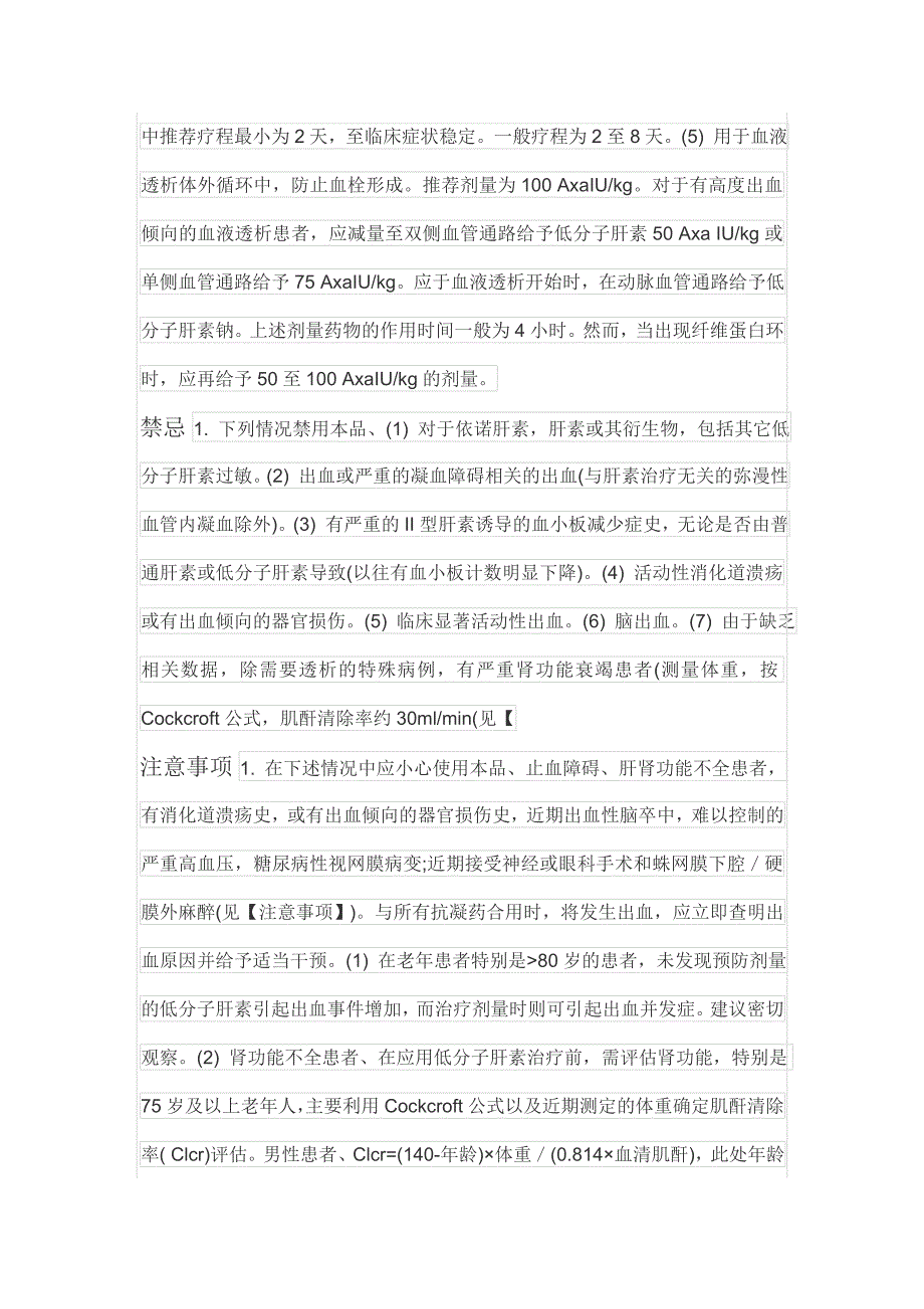 药品名称通用名称.docx_第4页