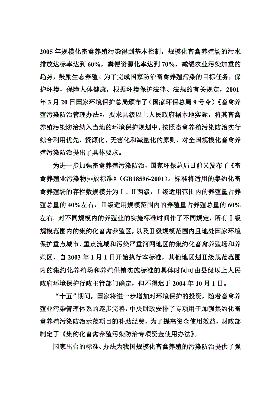 S市天顺肉牛养殖有限公司废弃物及污水无害化处理项目可行性研究报告_第4页