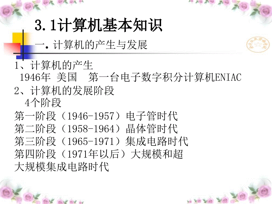 第3章会计电算化工作环境(吉林省专用)_第2页