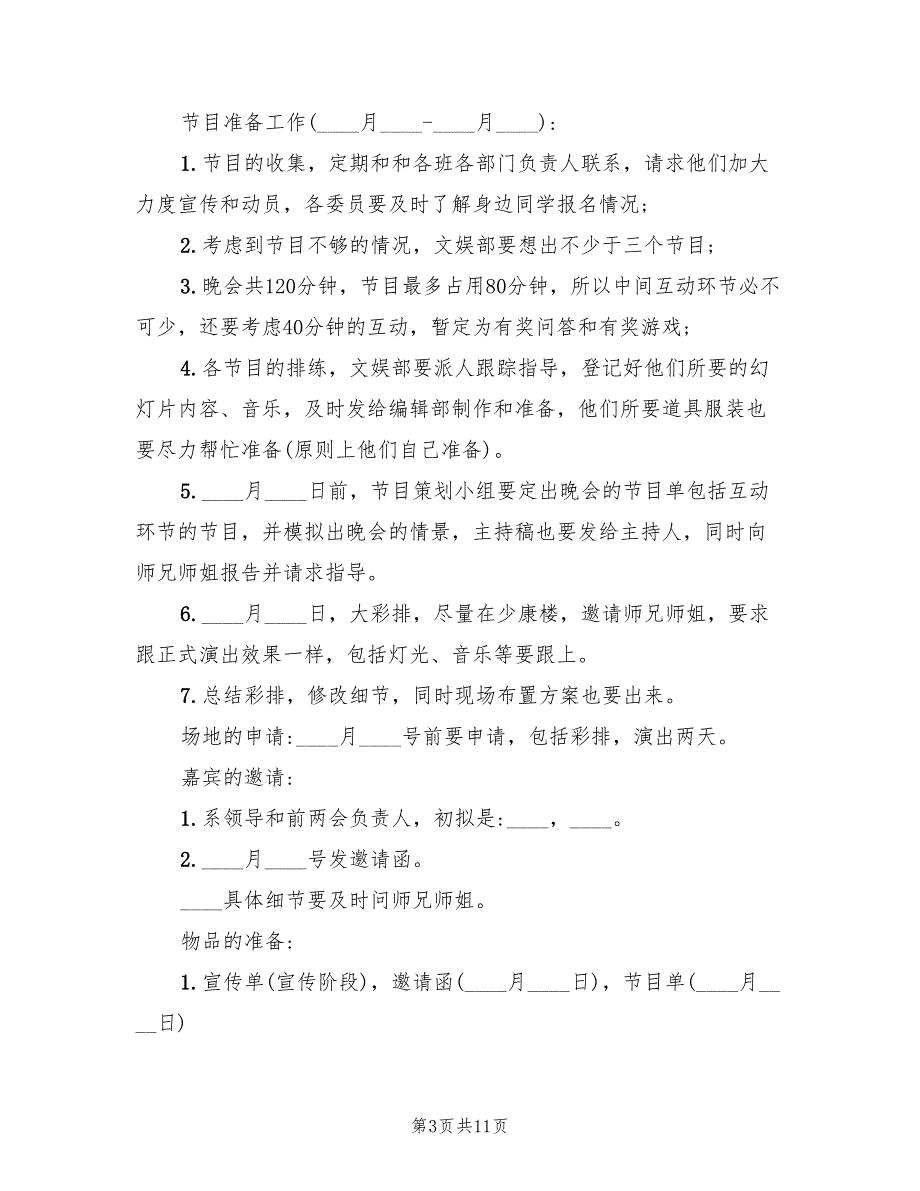 大学校园活动策划方案模板（三篇）.doc_第3页