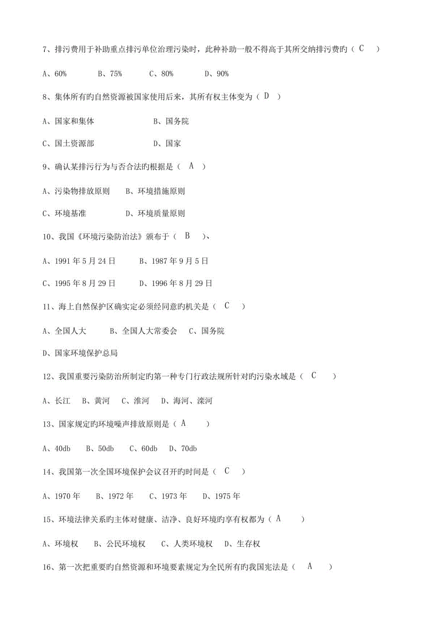 2023年电大环境法学过程性评测答案_第2页