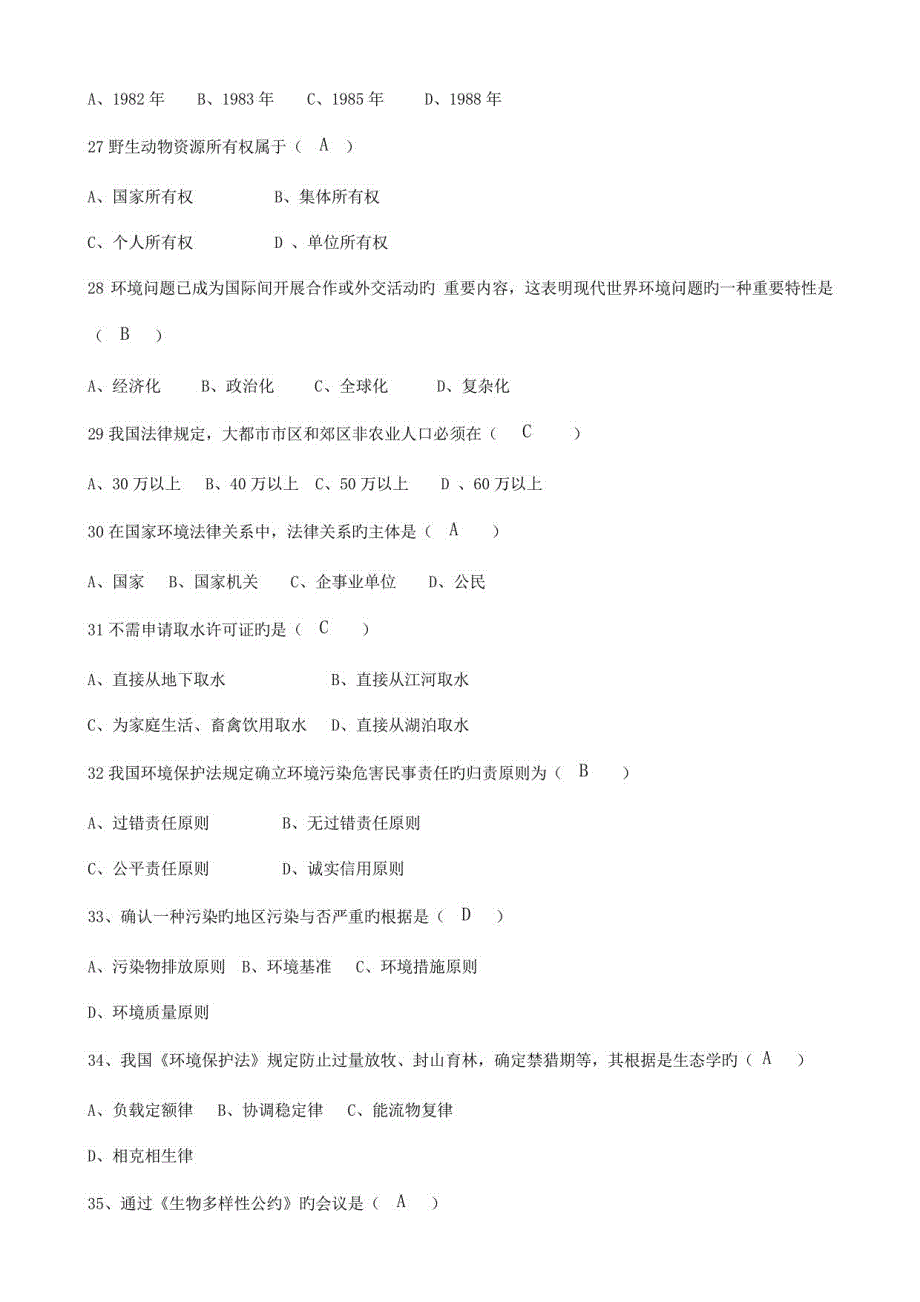 2023年电大环境法学过程性评测答案_第4页