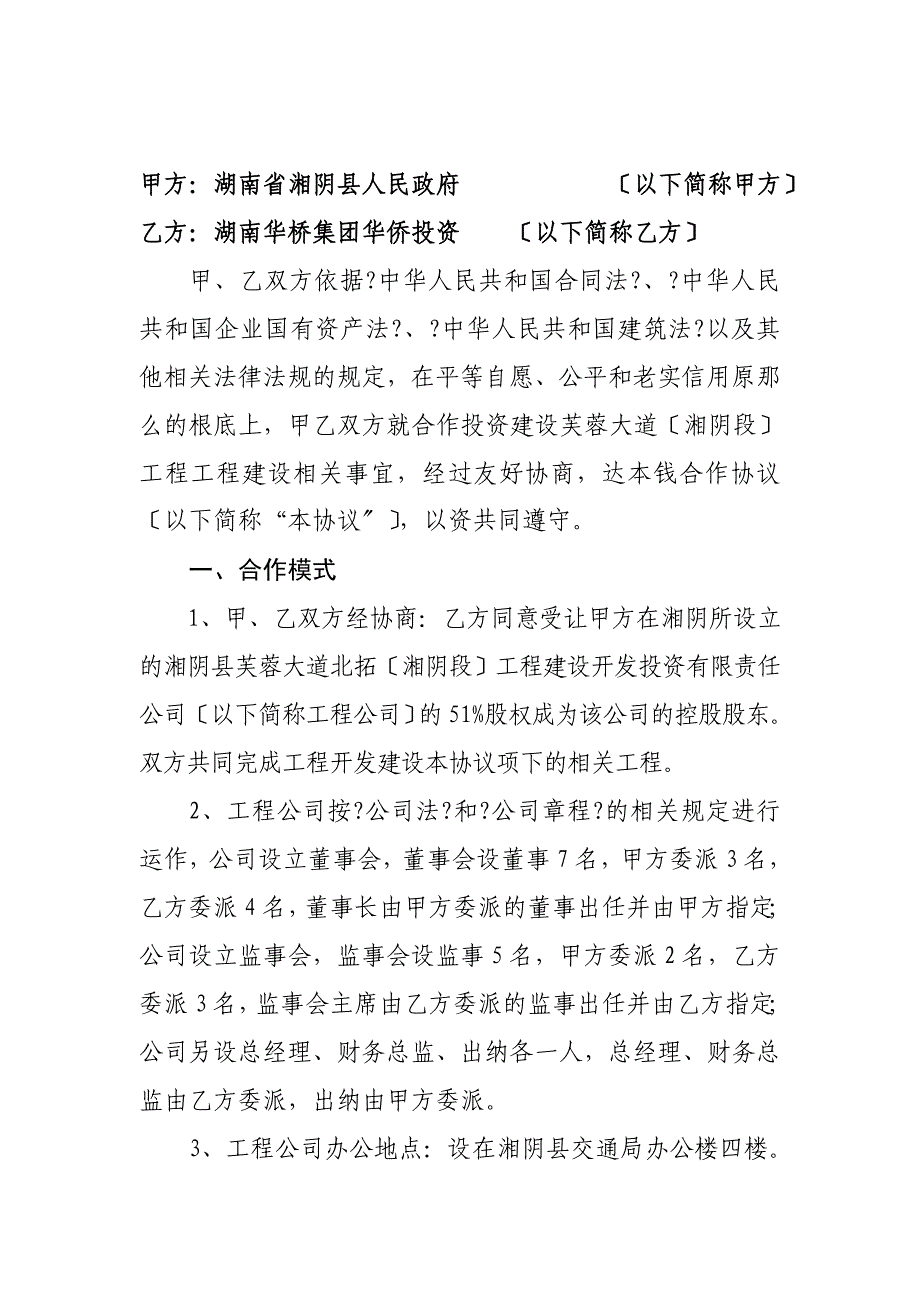 芙蓉大道湘阴段道路建设工程项目投资建设合作协议_第2页