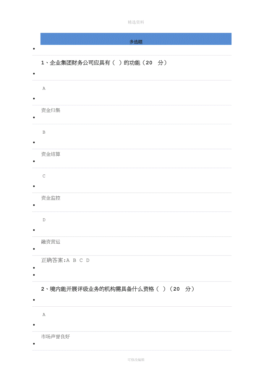 回首展望央行监管态势分析.doc_第2页