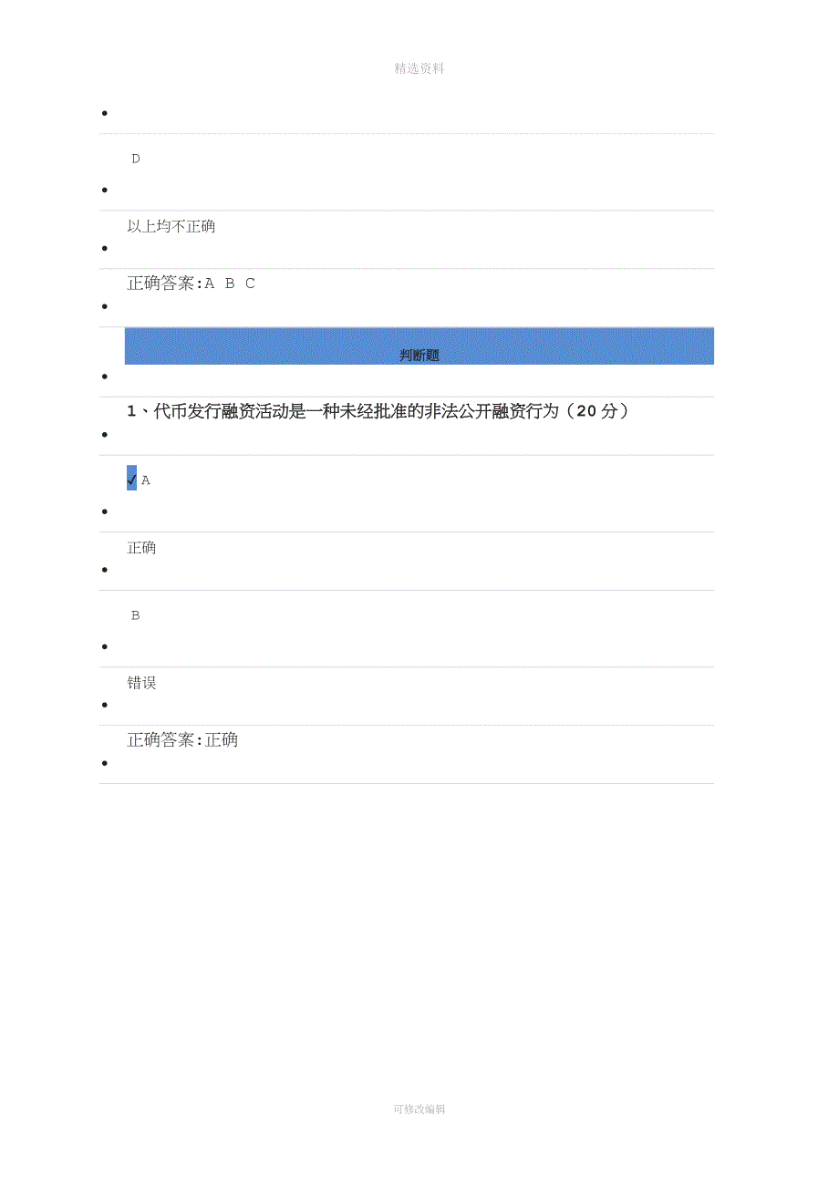 回首展望央行监管态势分析.doc_第4页