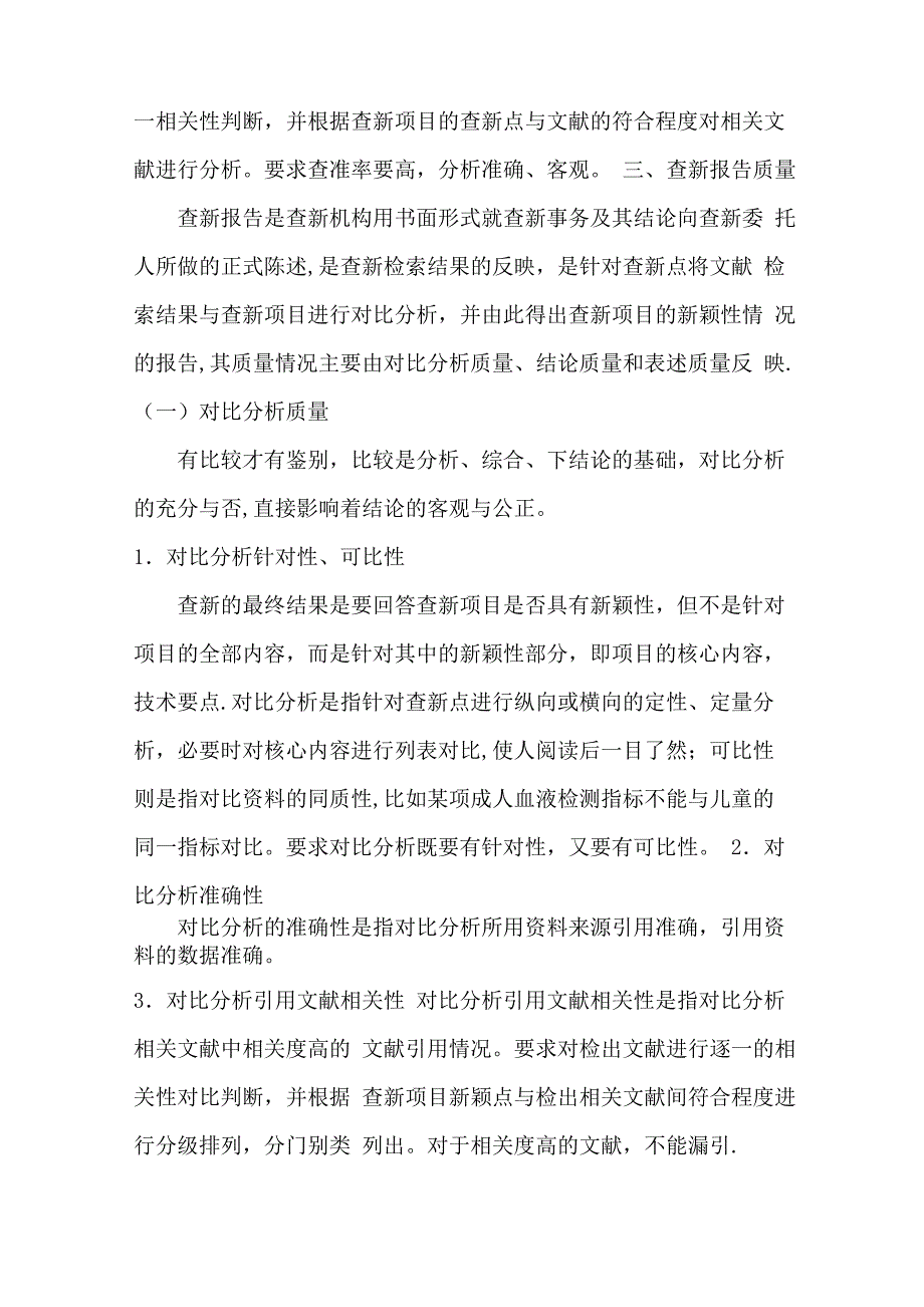 质量评价指标体系_第4页