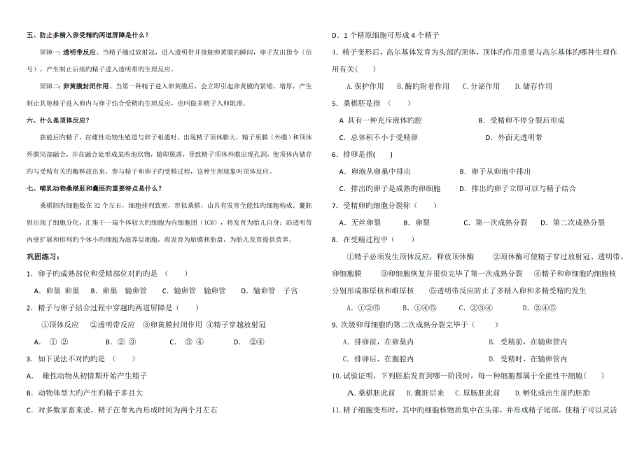 体内受精与早期胚胎发育学案_第3页