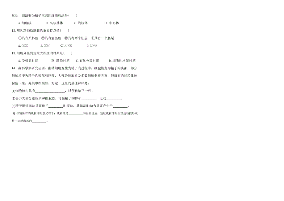 体内受精与早期胚胎发育学案_第4页