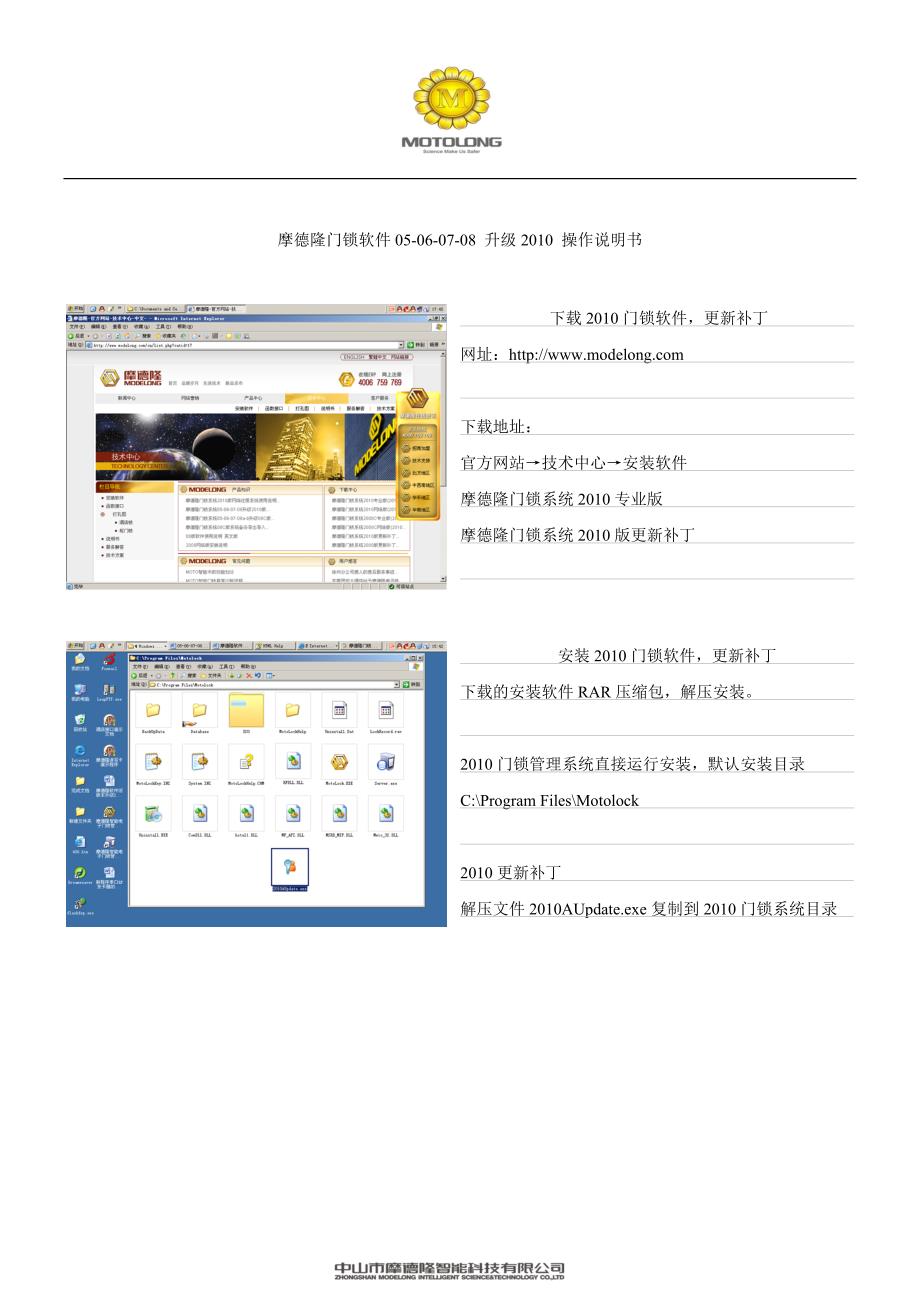 摩德隆门锁软件05-06-07-08 升级2010 操作说明书_第1页