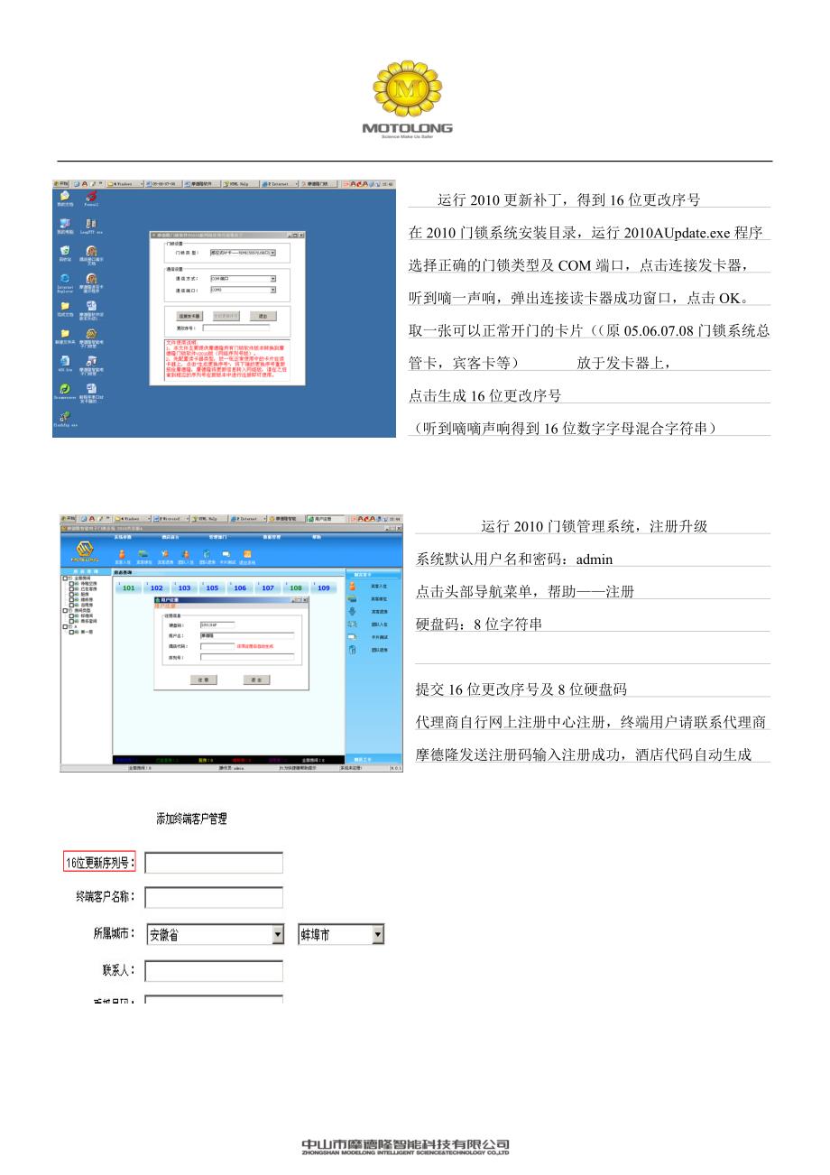 摩德隆门锁软件05-06-07-08 升级2010 操作说明书_第2页