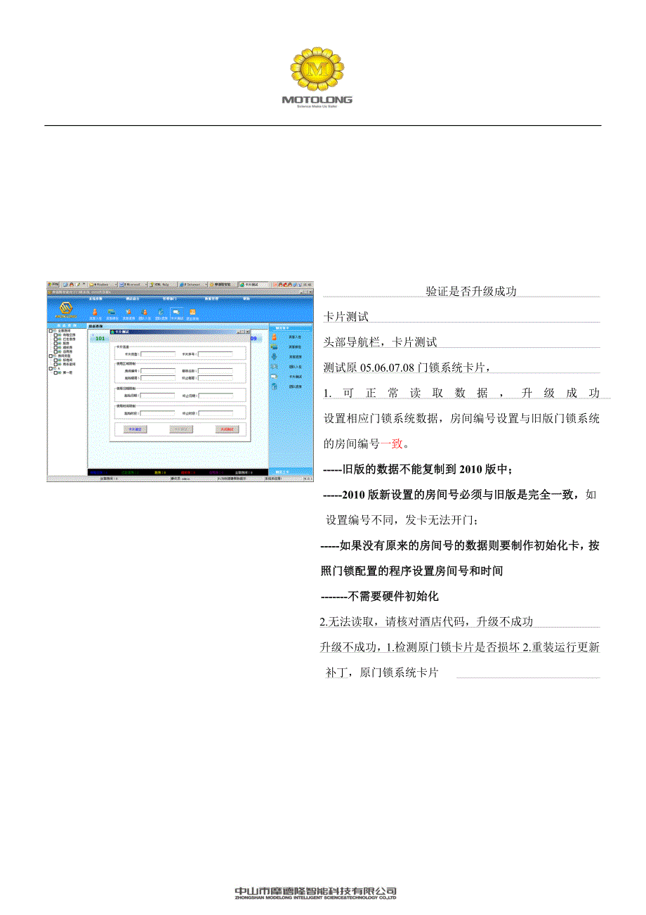 摩德隆门锁软件05-06-07-08 升级2010 操作说明书_第3页