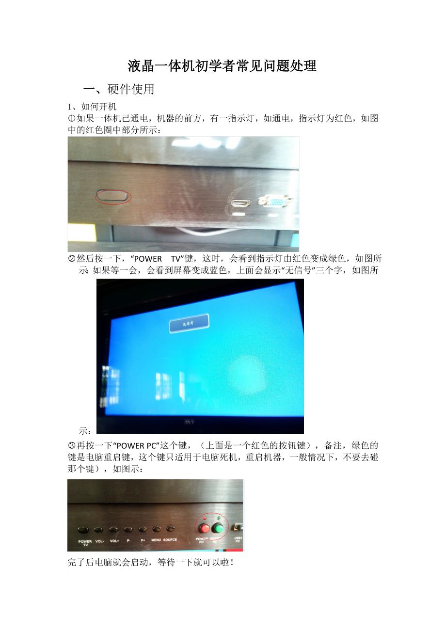 一体机初学者常见问题处理.doc_第1页