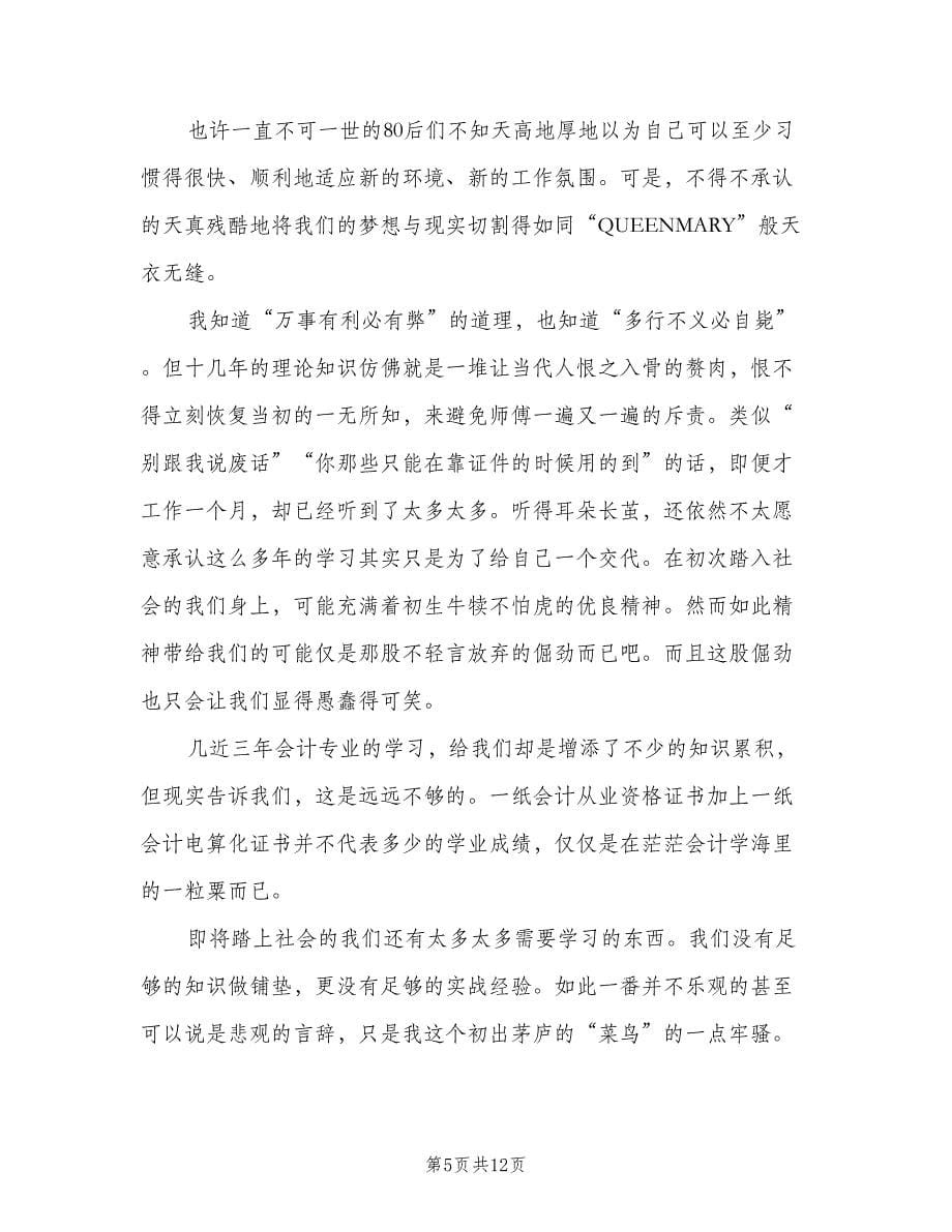 2023年实习小结（四篇）.doc_第5页