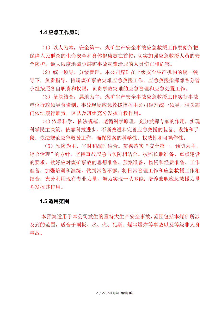 一井生产安全事故综合应急预案_第5页