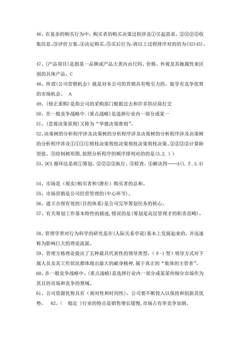 职业技能实训平台管理学基础_第3页