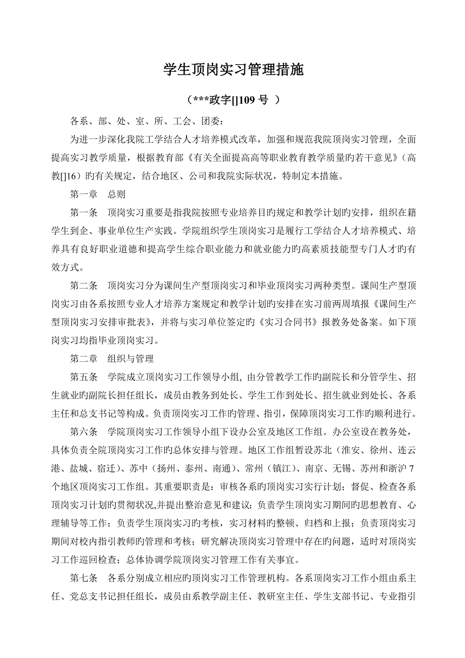 附2.顶岗实习教师工作手册_第3页