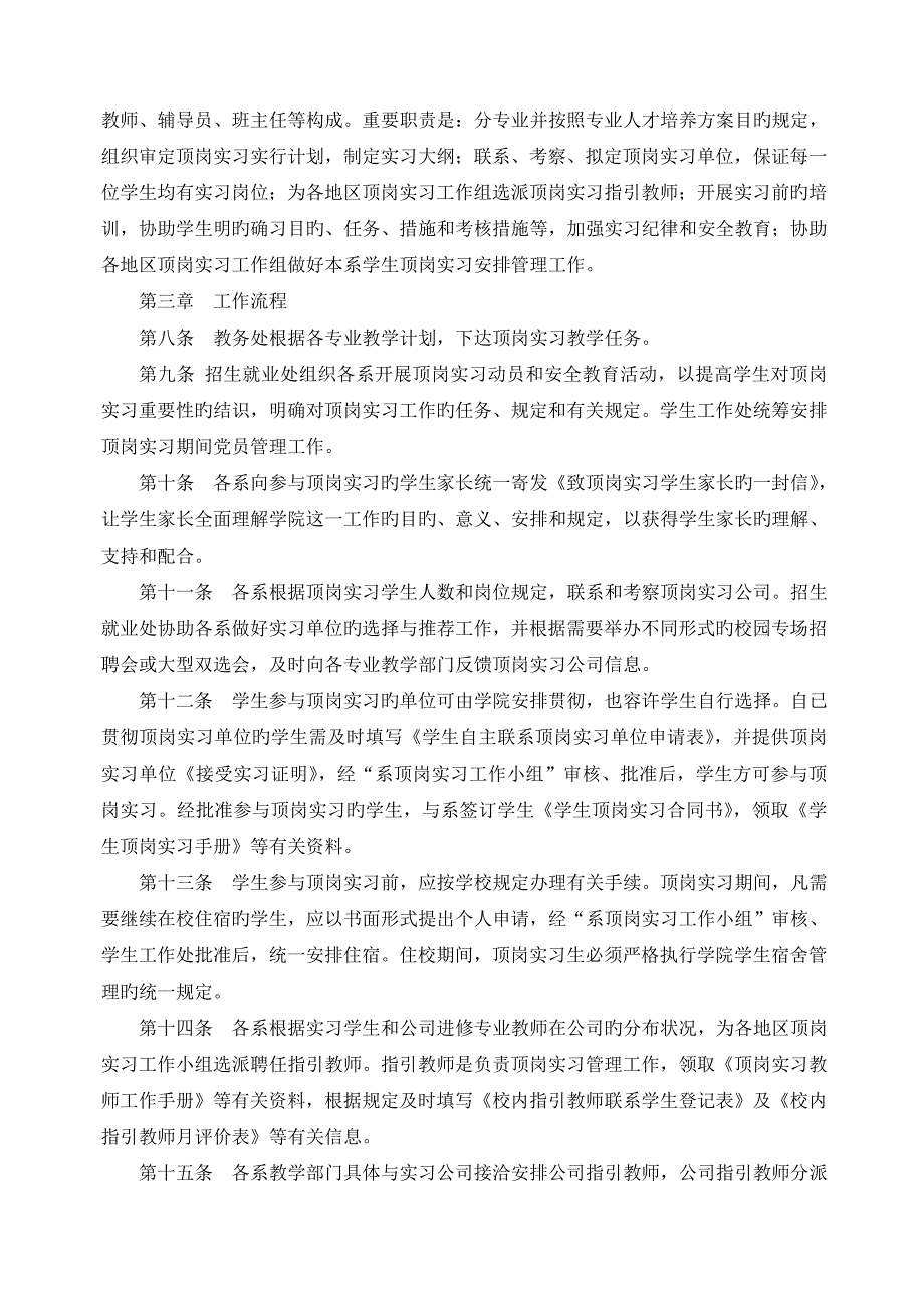 附2.顶岗实习教师工作手册_第4页