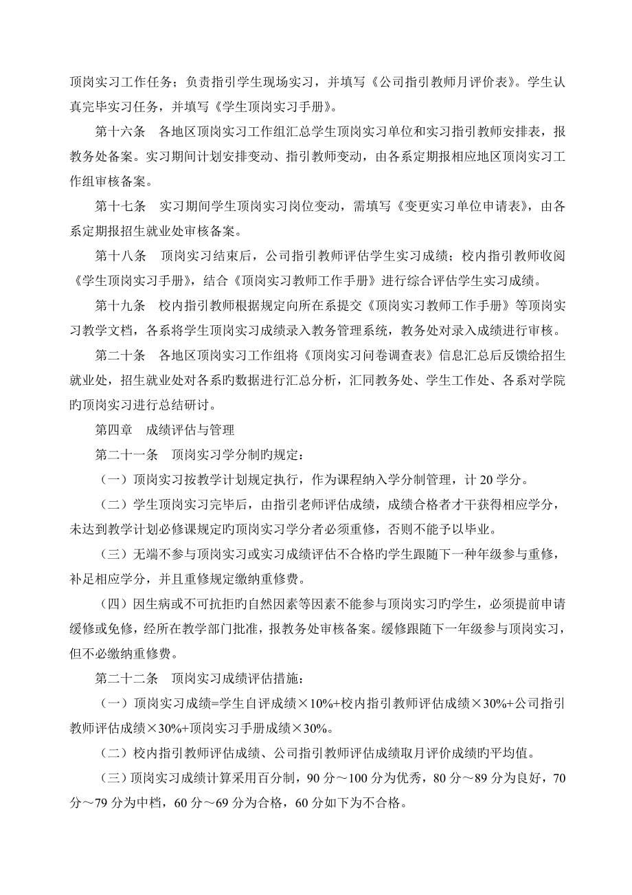 附2.顶岗实习教师工作手册_第5页