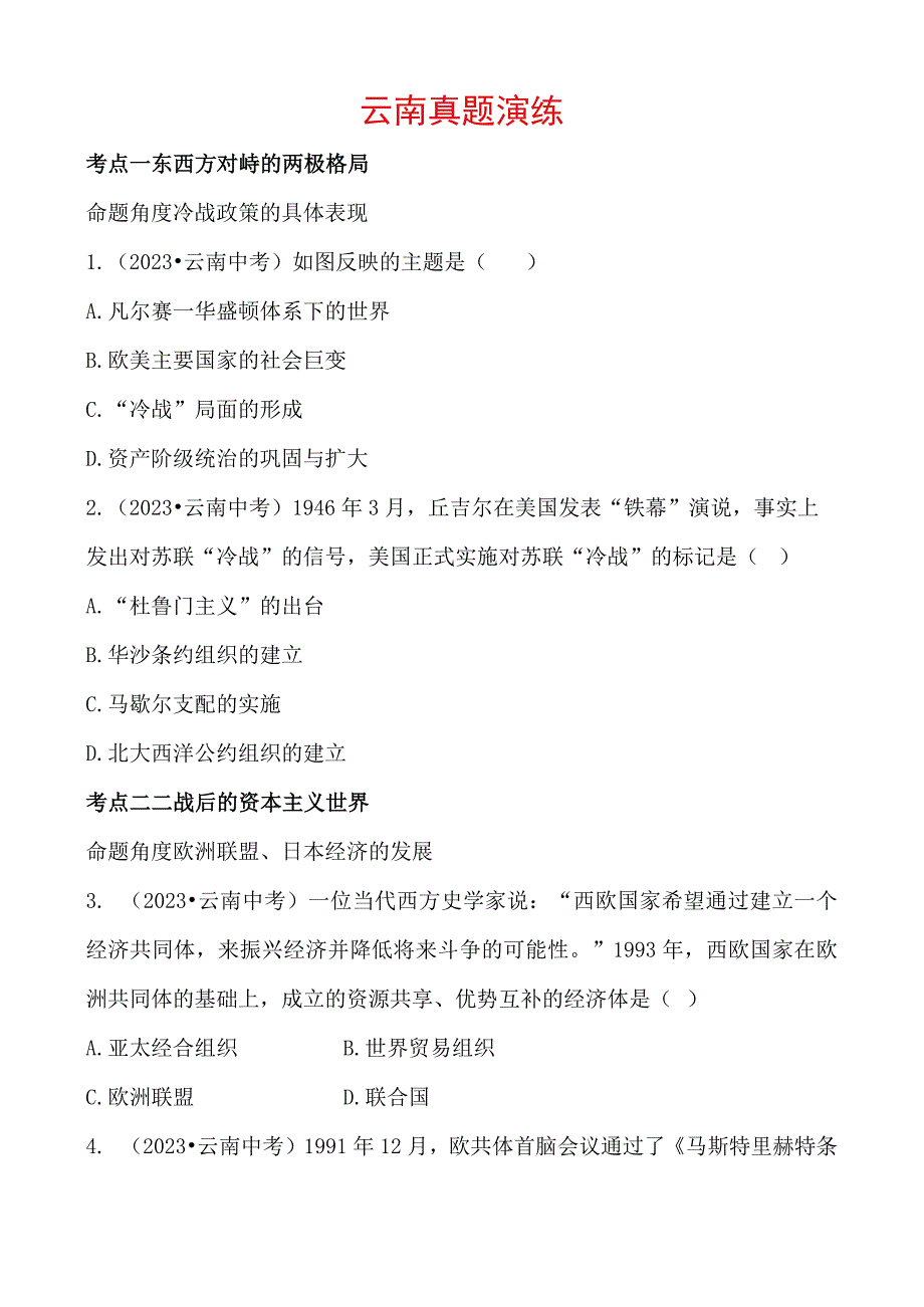 26 主题二十六 云南真题演练_第1页