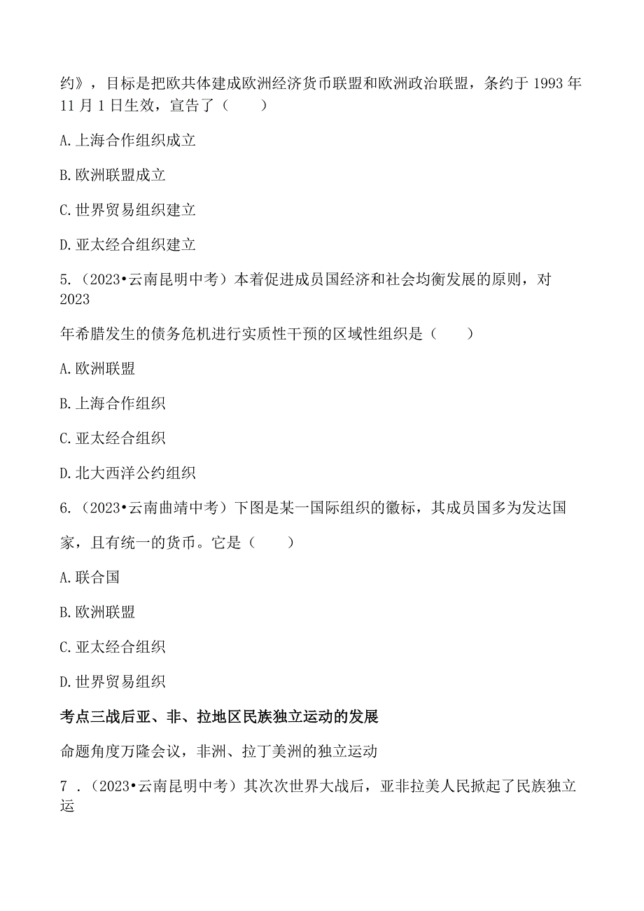 26 主题二十六 云南真题演练_第2页