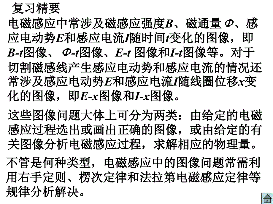 电磁感应中的图像问题_第2页