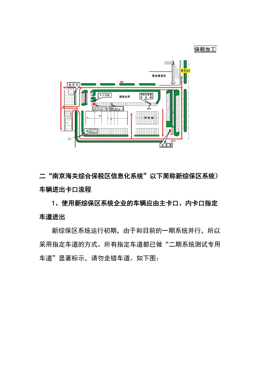 苏州工业园综合保税区东区卡口操作流程_第2页