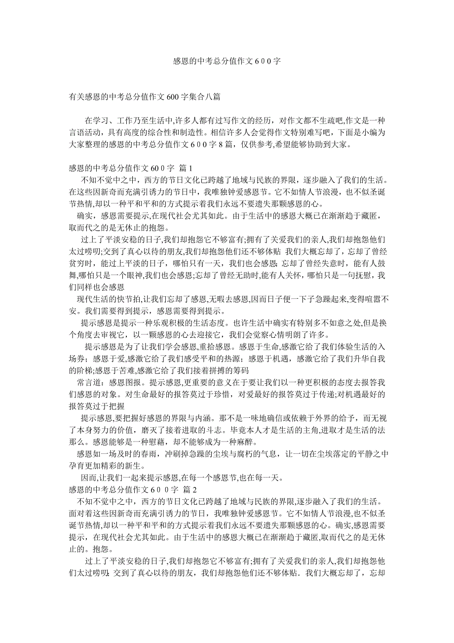 感恩的中考满分作文600字3_第1页