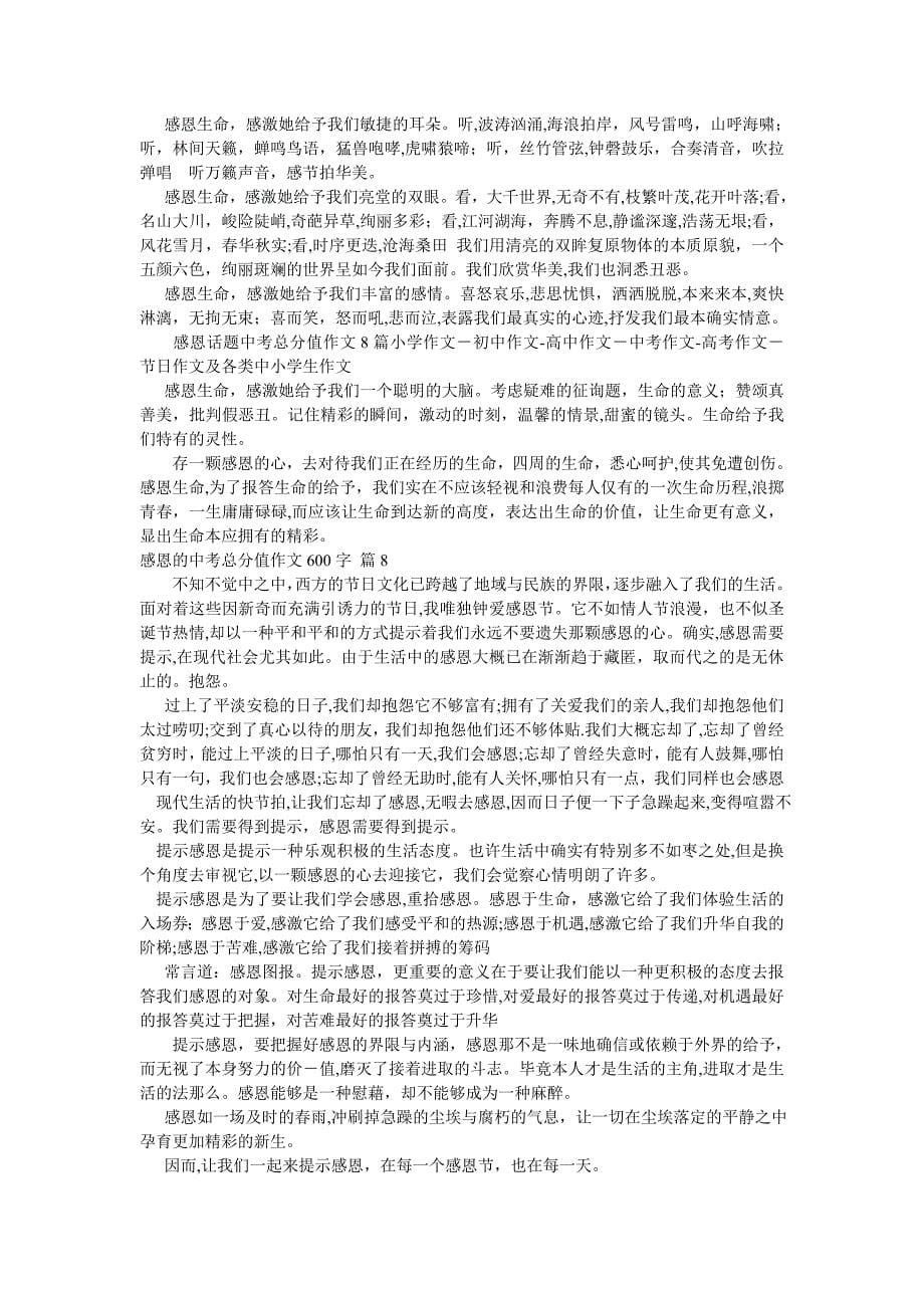 感恩的中考满分作文600字3_第5页