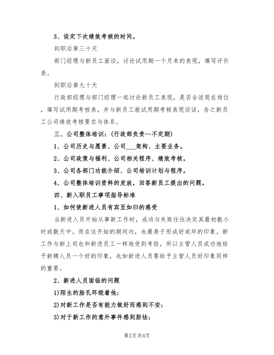 2022新员工入职培训内容方案_第2页