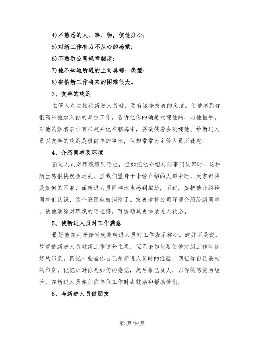 2022新员工入职培训内容方案_第3页