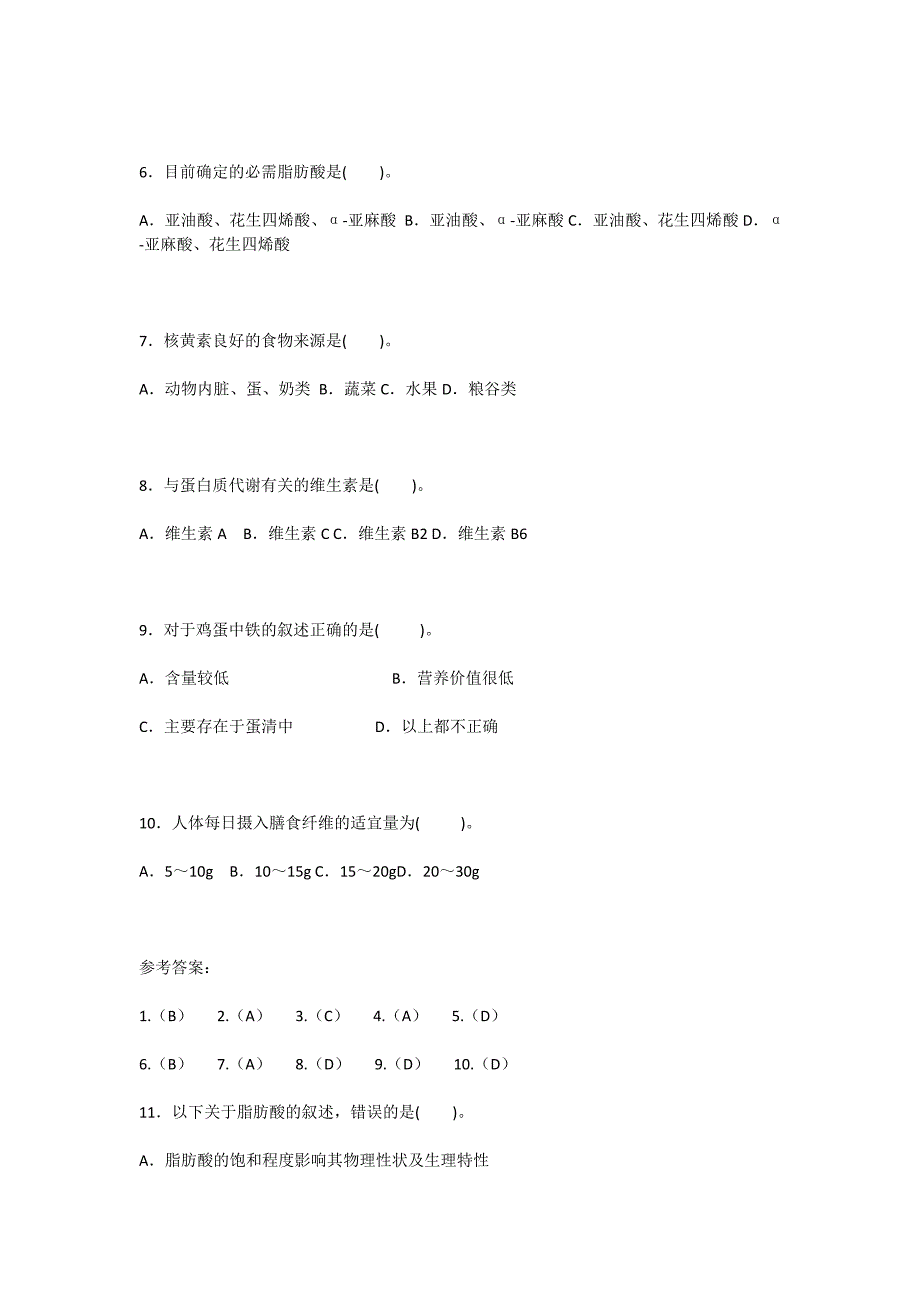 高级营养师考试试题及答案_第2页