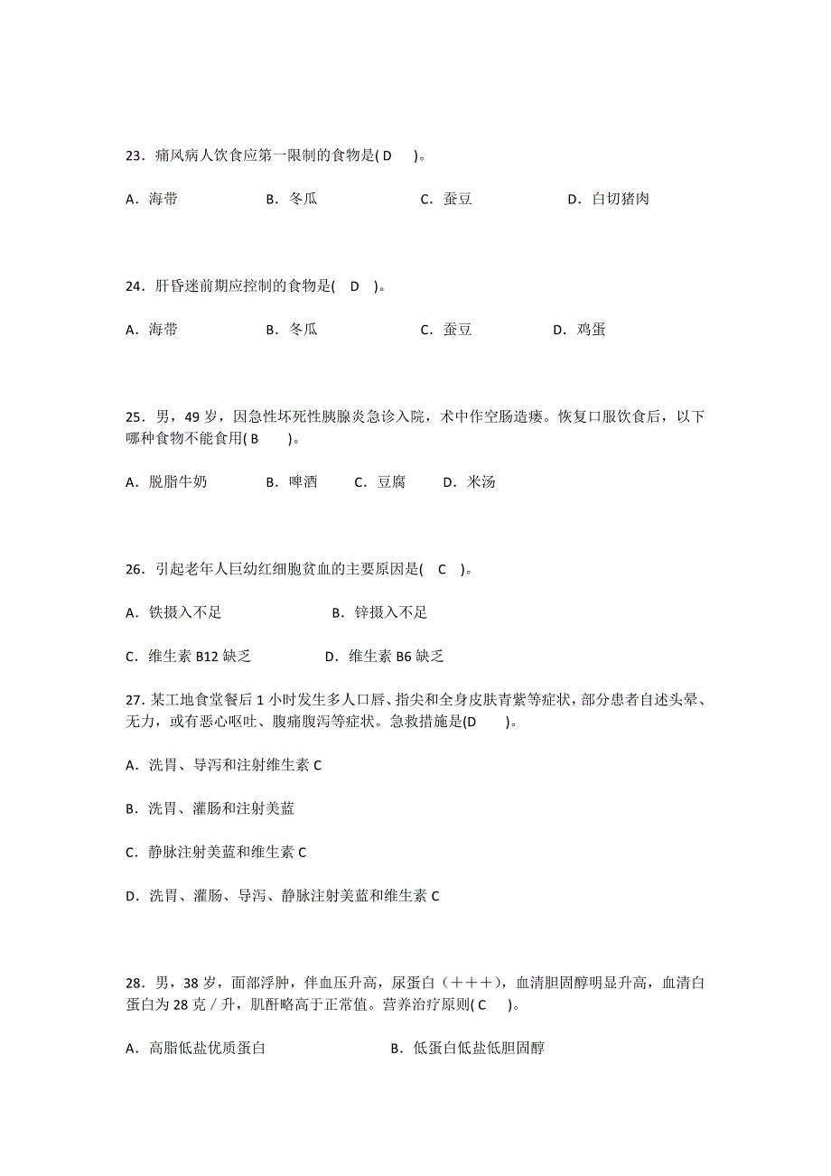 高级营养师考试试题及答案_第5页