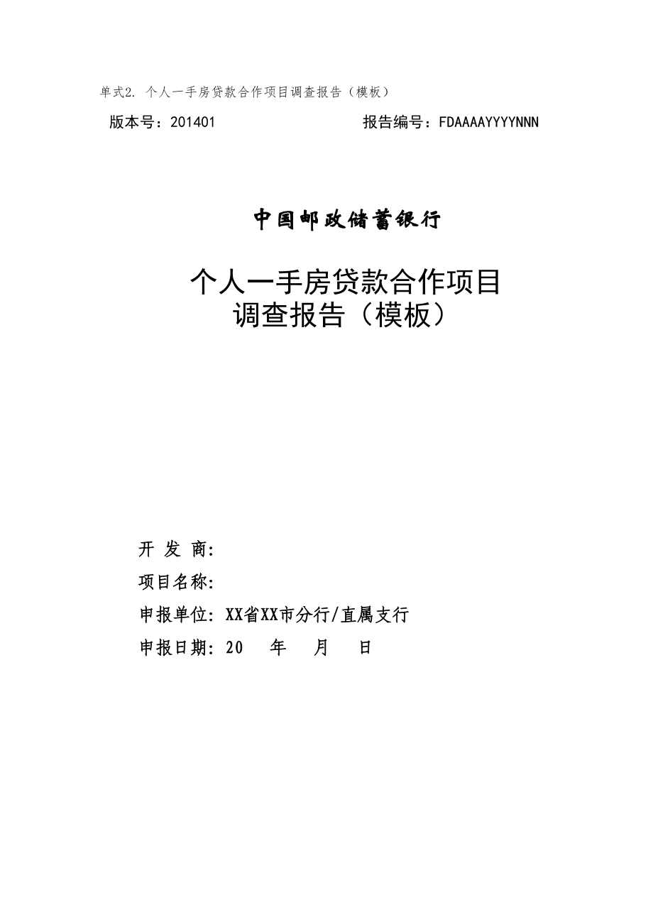 业务管理及消费贷款机构管理知识标准_第4页