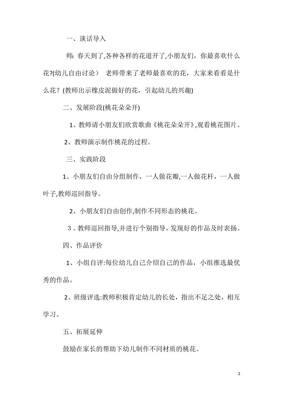 大班美术有趣的橡皮泥教案反思_第2页