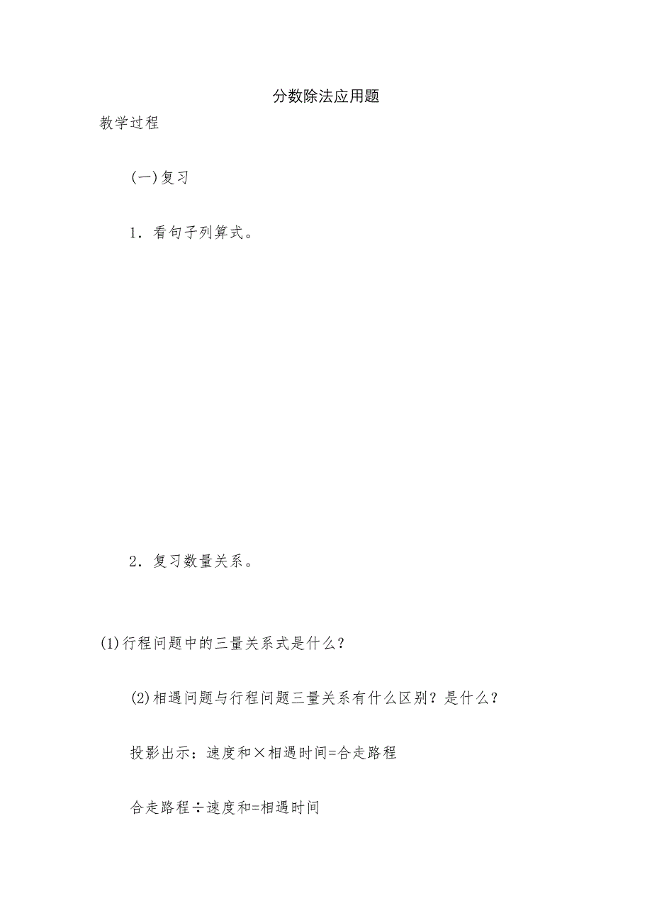 分数除法应用题_第1页