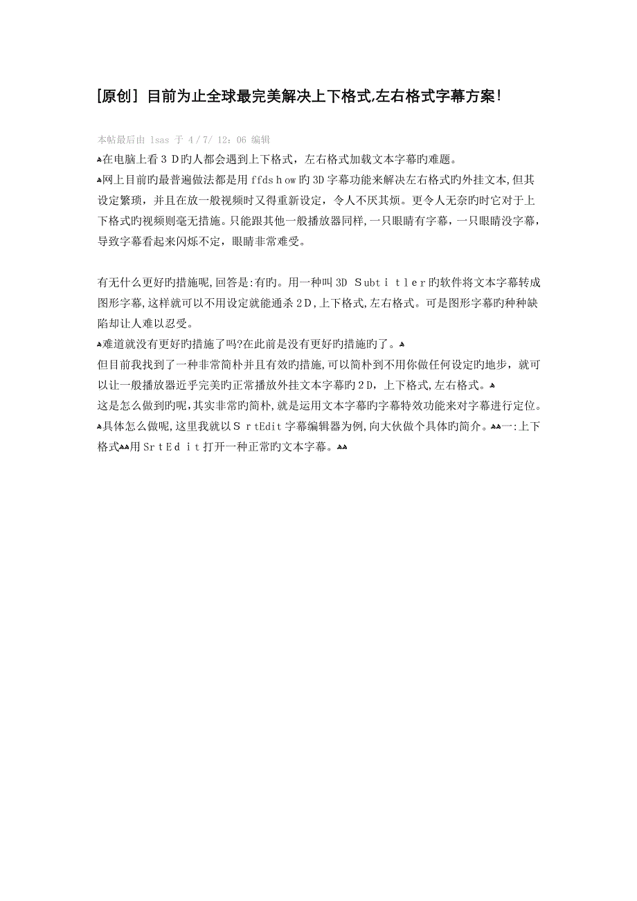 目前最完美解决三D字幕问题_第1页