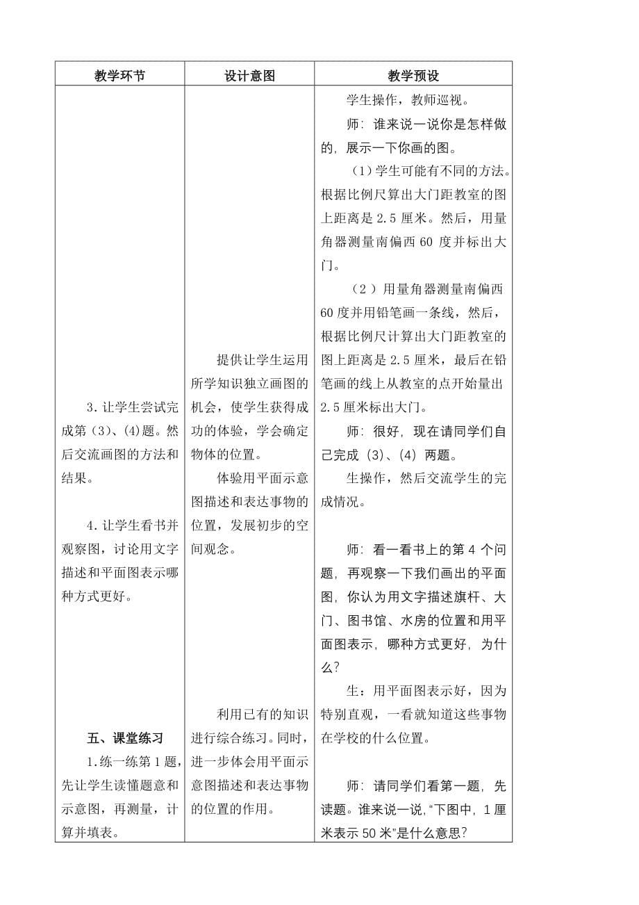 最新冀教版六年级数学下册教案_第5页