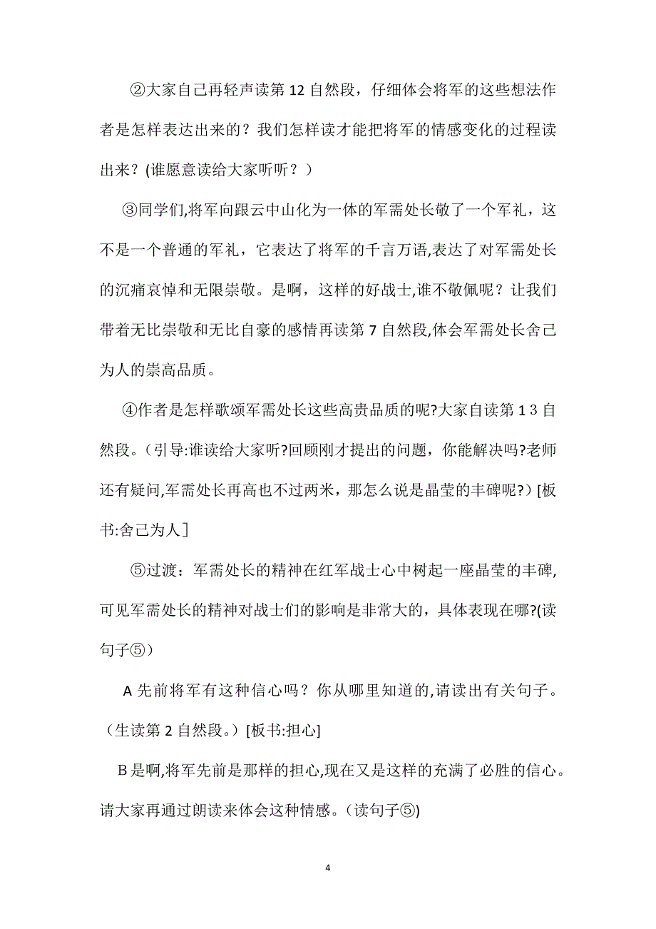 小学语文五年级教案丰碑教学设计之二_第4页