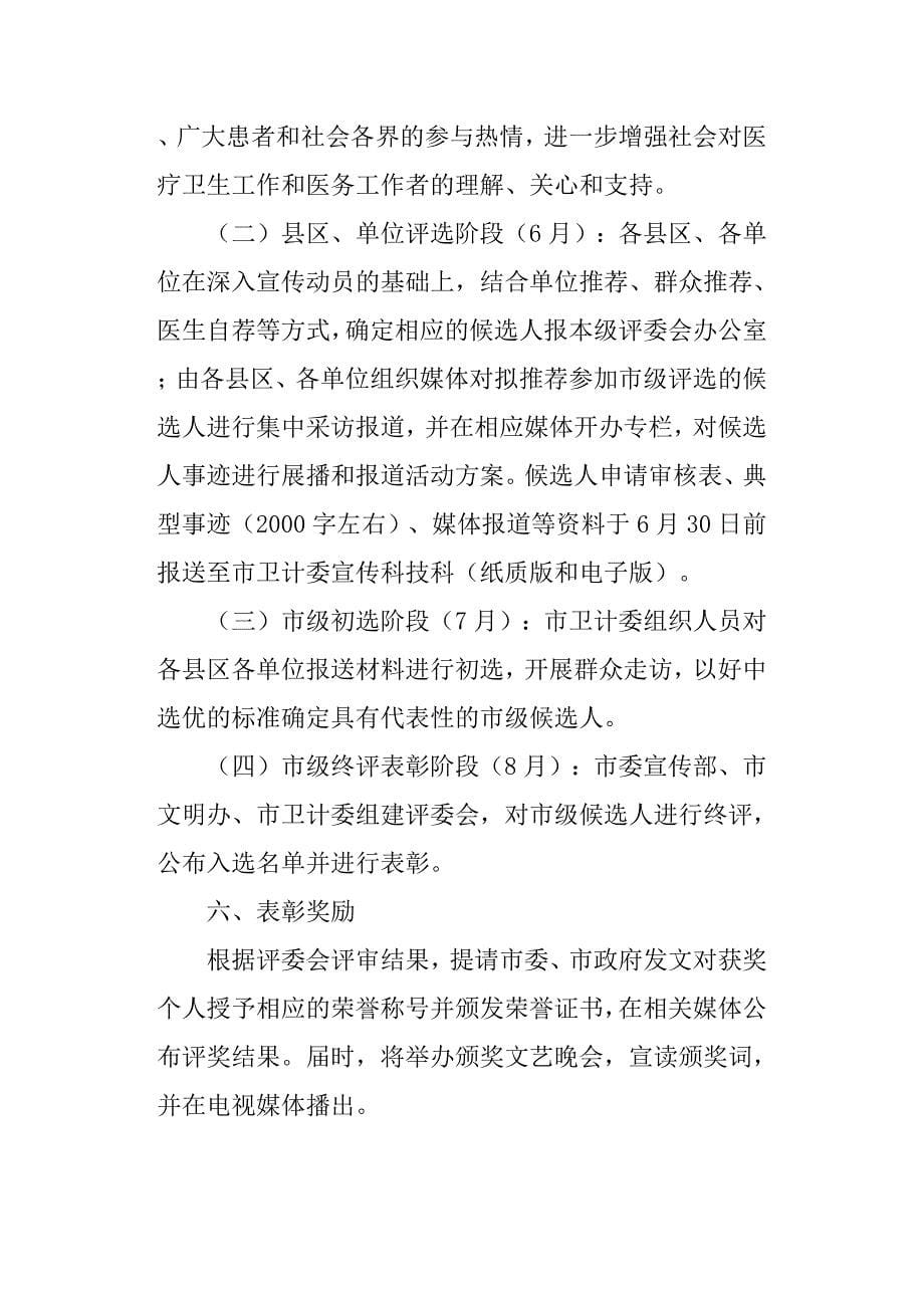 庆祝第一个“中国医师节”开展系列评选活动实施方案.docx_第5页