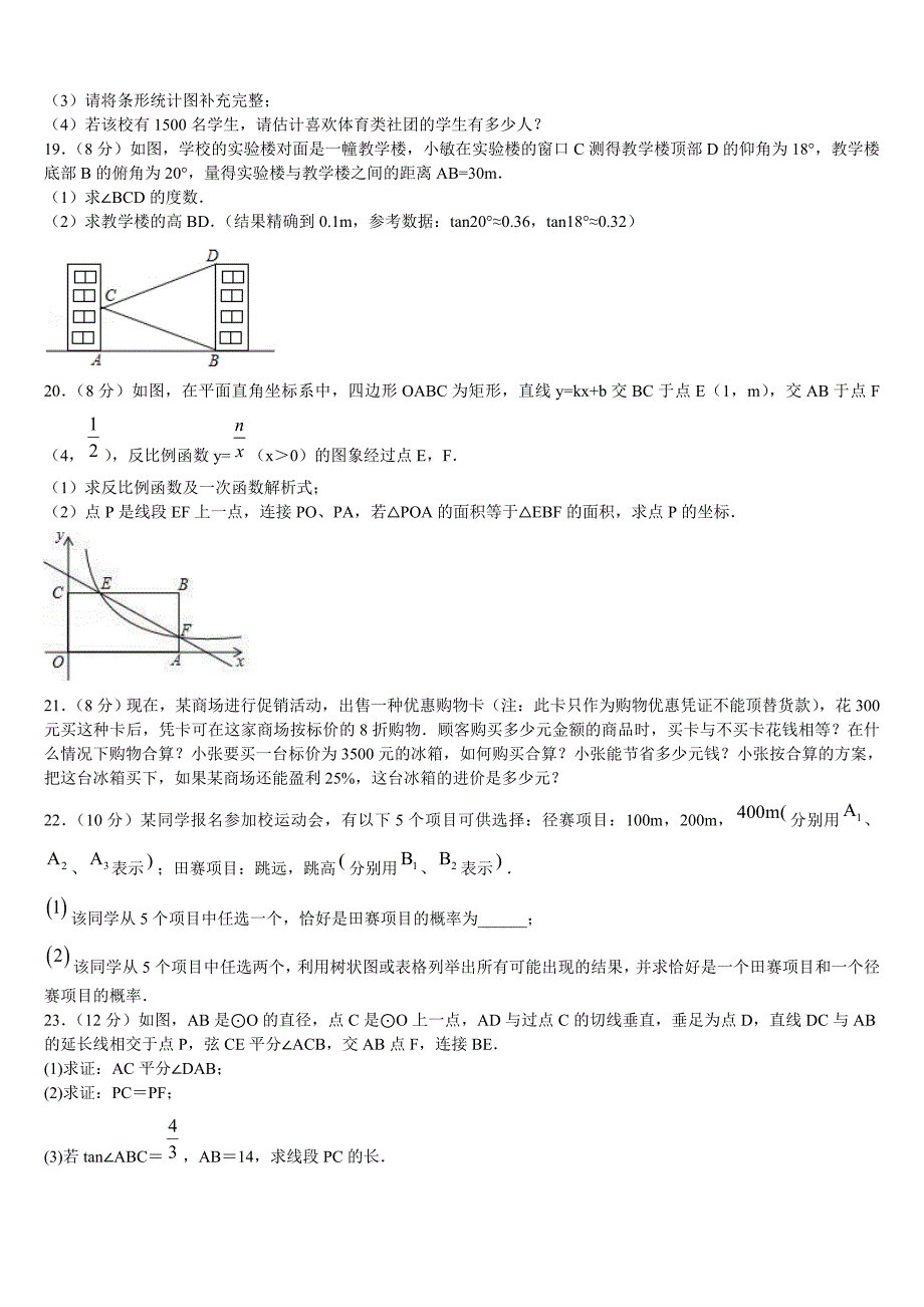 2023届山东省东营市垦利区重点名校中考押题数学预测卷含解析_第4页