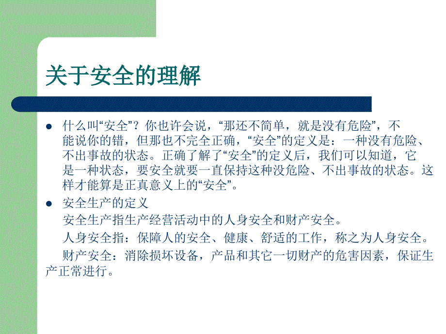 科技公司劳动防护用品使用培训资料_第3页