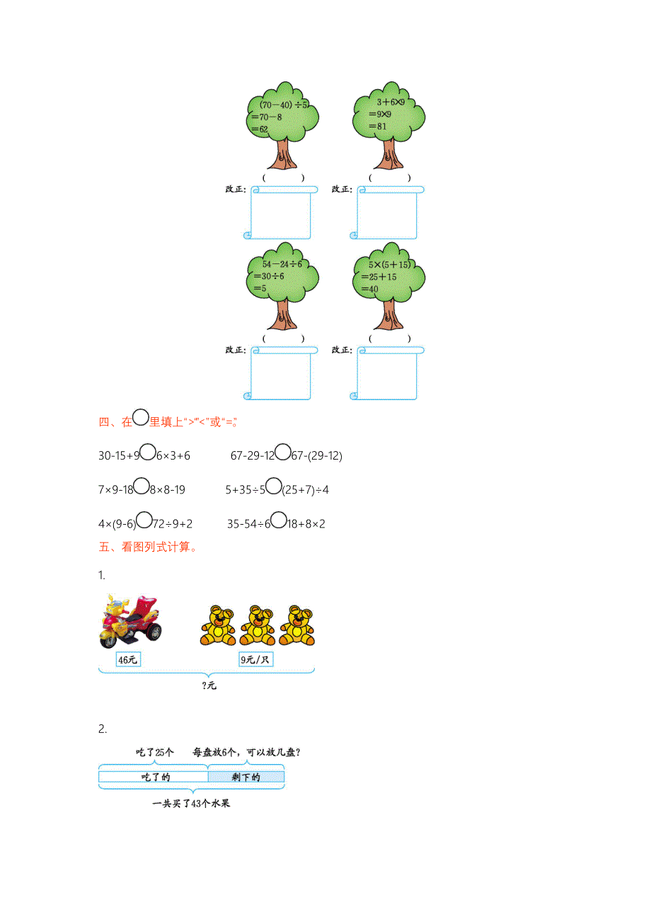 北师大版三年级数学上册第一单元测试题及答案（一）_第2页