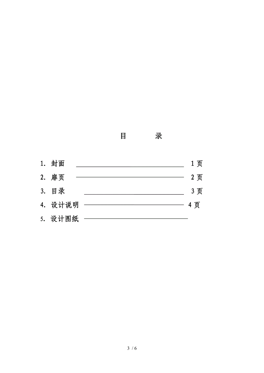 小学教室消防文件设计_第3页